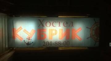 Фото номера Номер &quot;Стандарт&quot; Гостиница Kubrik Hostel г. Пермь 7
